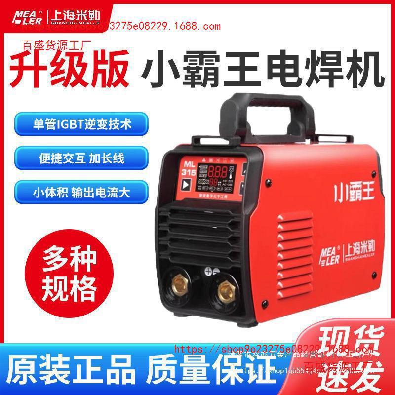 上海米勒小霸王电焊机ZX7-315/352/250/322/手工焊双电压智垒德株