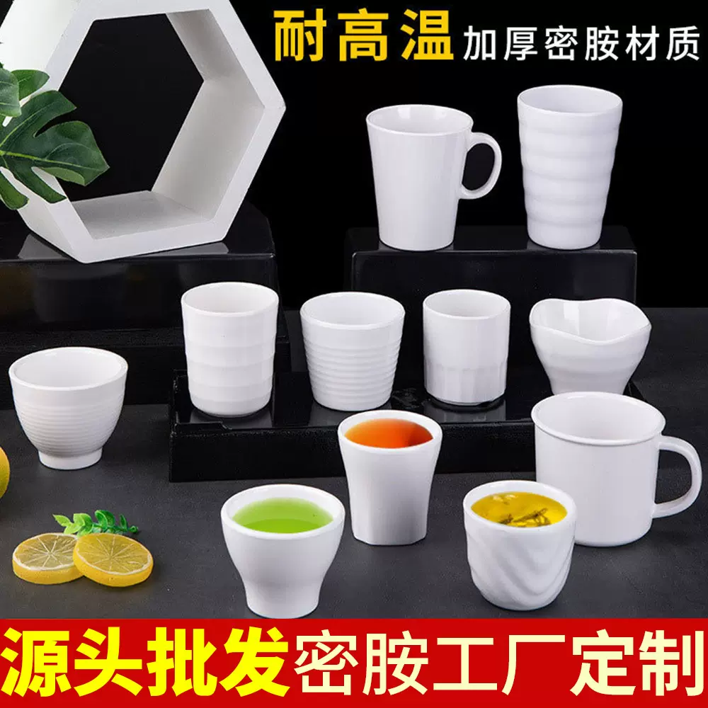 密胺水杯仿瓷白色杯子餐厅耐高温餐饮饭店塑料酒店茶杯防烫隔热