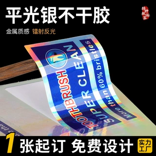 平光银贴纸定制镭射不干胶标签定做二维码防水商标警示哑银条形码