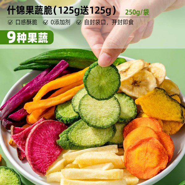Recommend a total package of 250g (fruit and vegetable crisps 125g and get the same style 125g (12 kinds of fruits and vegetables including okra) for only 12.9
