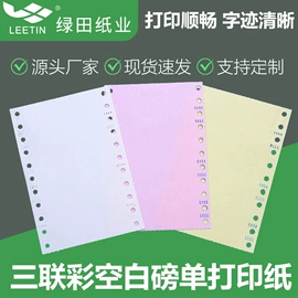 打印纸;其他办公用纸;电脑连打纸