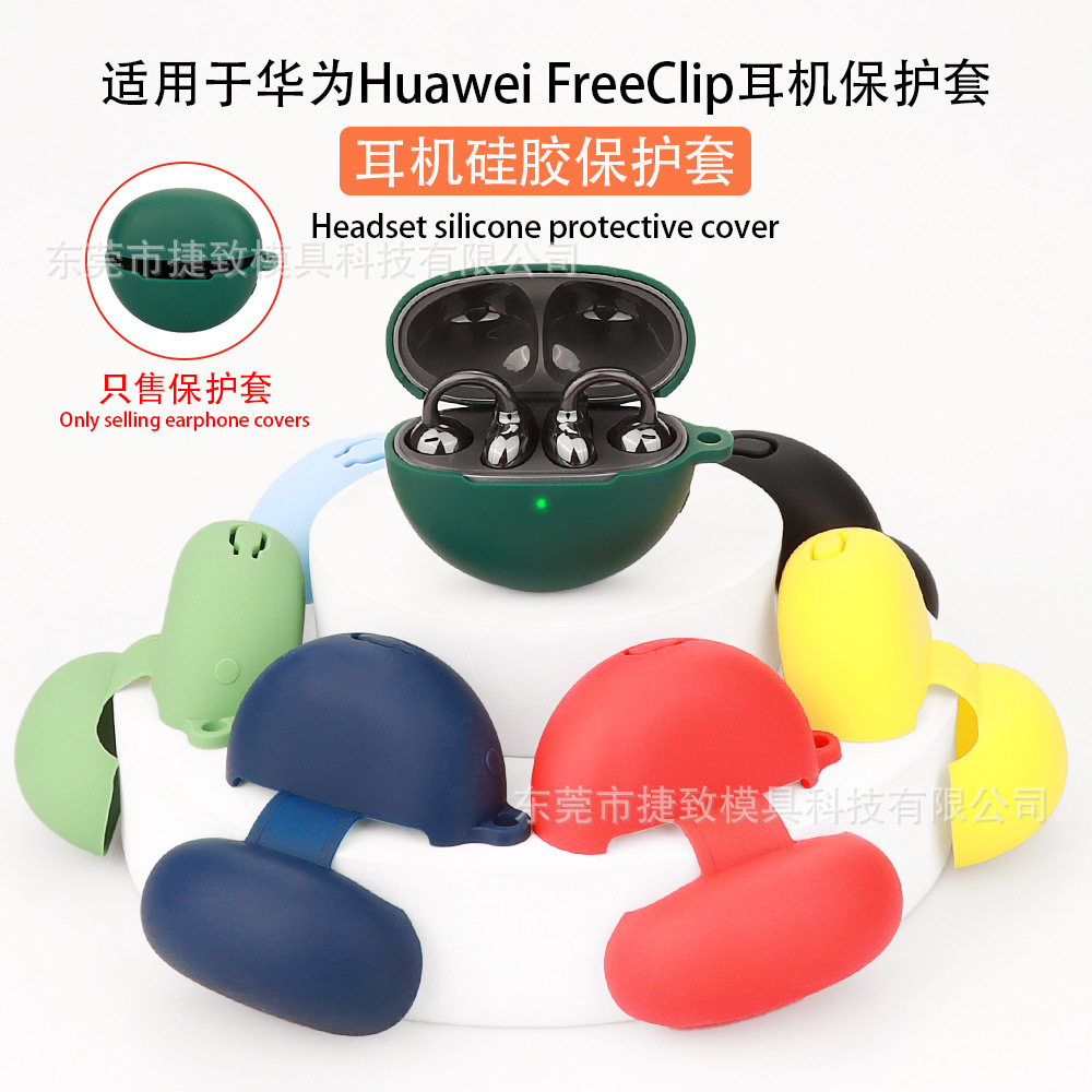 适用于华为Huawei FreeClip耳机保护套TPU透明蓝牙硅软胶耳机壳