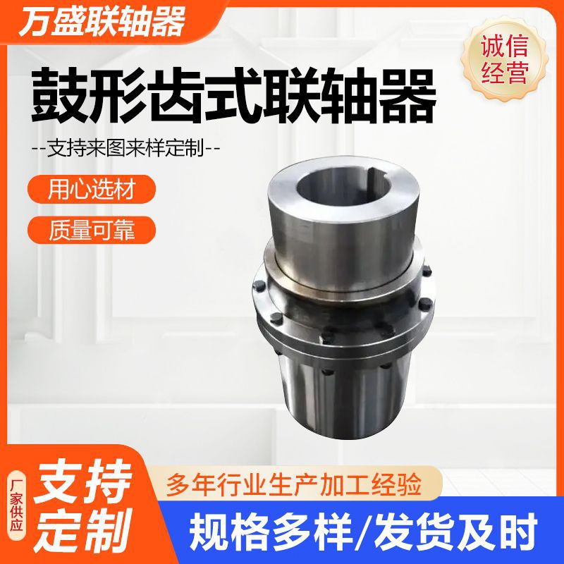 鼓形齿式联轴器水利设备用GIICL 制动轮型齿式联轴器厂家