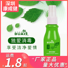 独爱20ml消毒液器具专用消毒清洁液房事辅助成人情趣用品批发代发