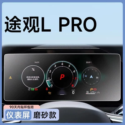 Car paint protective film L Pro screen tempered film - tiguan-lpro-dashboard-matte-anti-glare-anti-fingerprint-flexible-tempered-glass-screen-protector-other