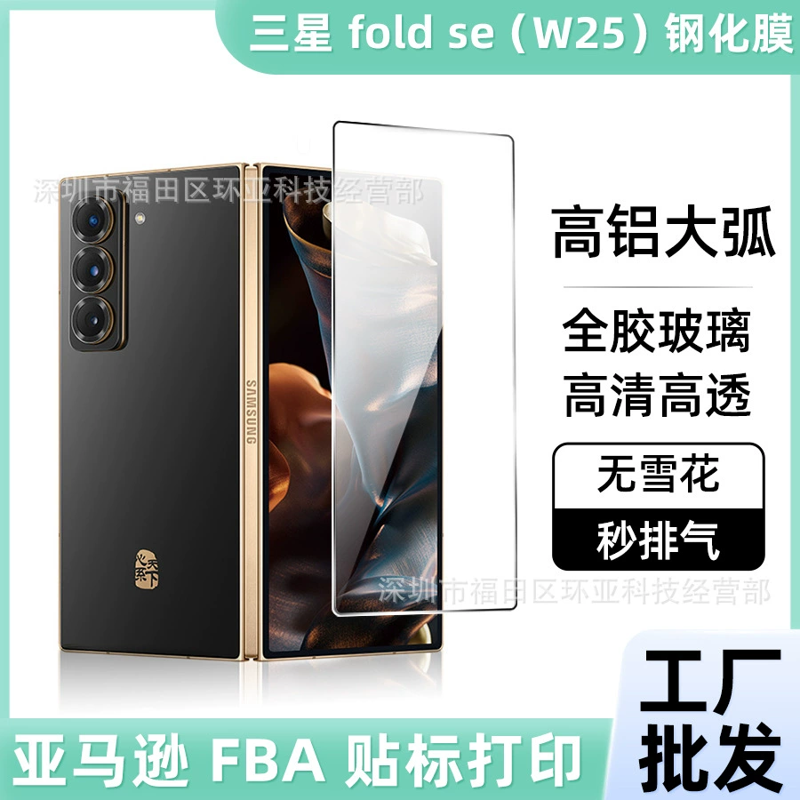 Подходит для Samsung W25 белый лист A+ защитная пленка прозрачная защитная пленка Samsung Galaxy Z Fold SE высокочистый оксид дуга
