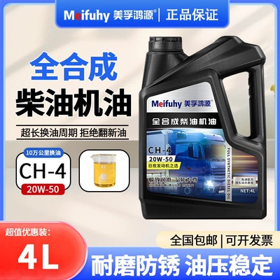for agricultural vehicles, 20W50 for – Diesel Engine Oil - ch20w-50-4-liters-default-item
