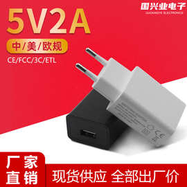 欧规5v2a手机充电器ce认证平板监控充电头USB快充灯带电源适配器