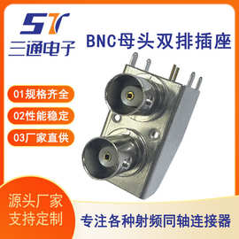 厂家供应射频同轴连接器BNC母头双排插座高频头接电缆线接头bnc型