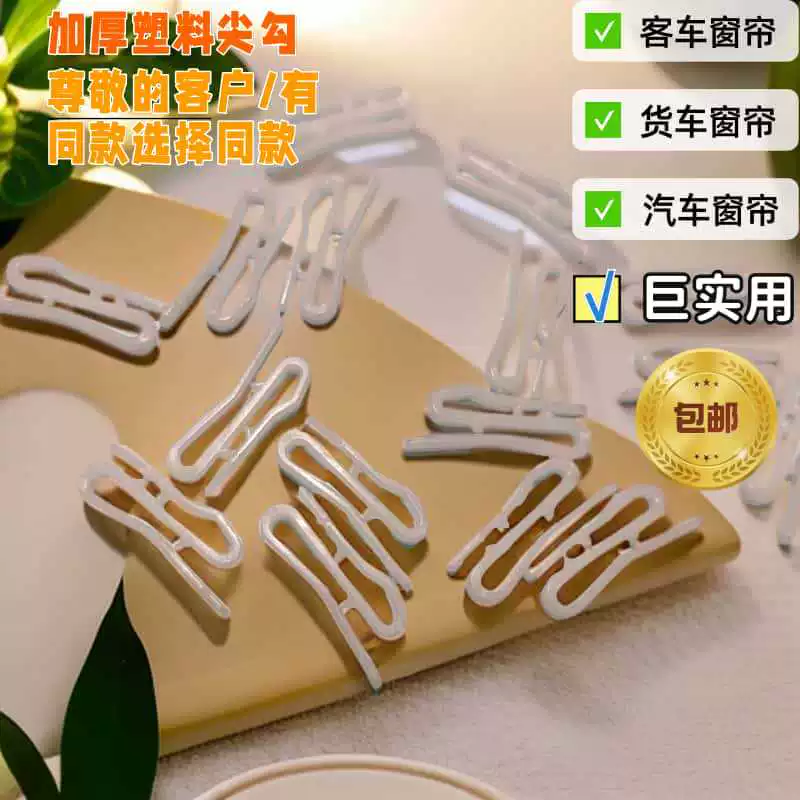 Заводные шторы производители оптовые утолщенные пластиковые заостренные крючки