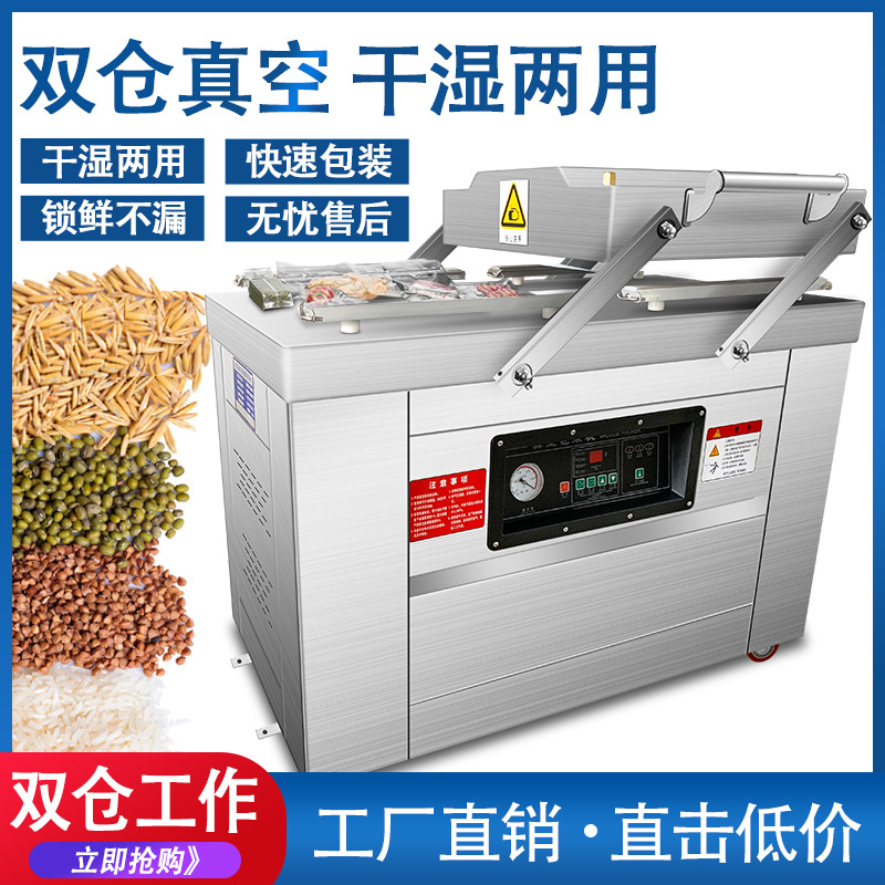 400平板双室真空食品包装机大型全自动商用茶叶干湿两用封口机