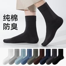 纯棉袜子男款春秋百棉中筒新疆棉全棉10a抗菌抗起球防臭纯色男袜