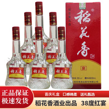湖北稻花香白酒红宴38度配制酒500ml*6瓶整箱礼盒装喜庆送礼