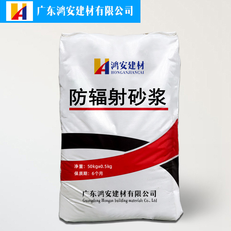 防辐射砂浆屏蔽砂浆硫酸钡钡防辐射水泥砂浆