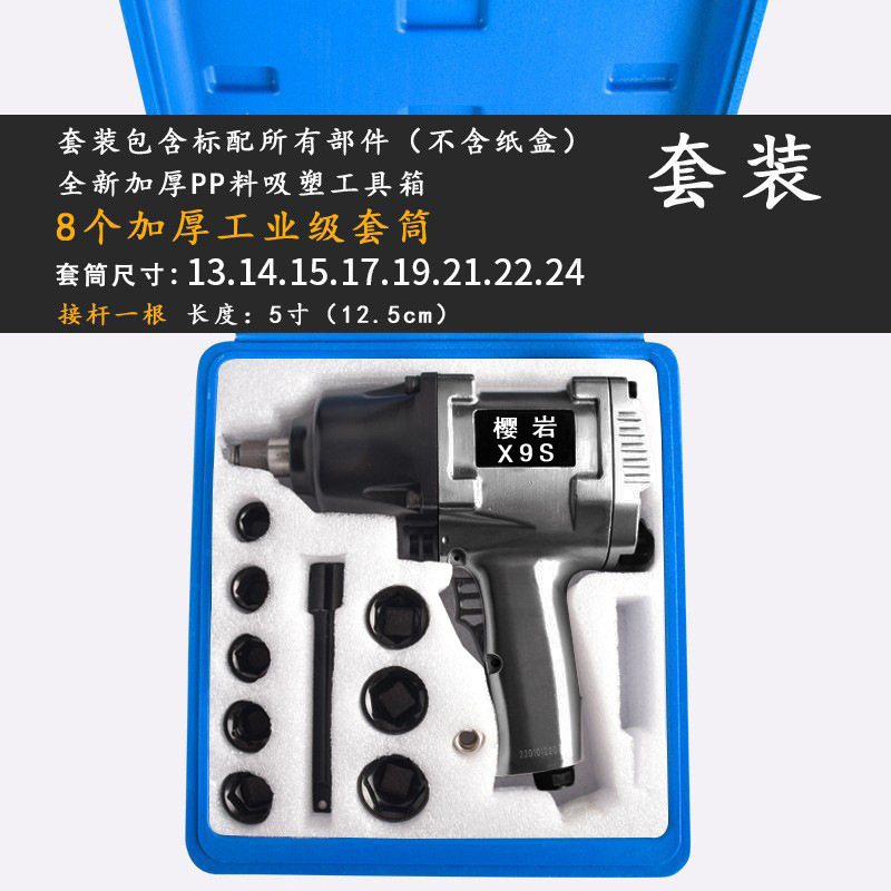 Yingyan X9S 세트 [자동차 수리 비용 효율성]