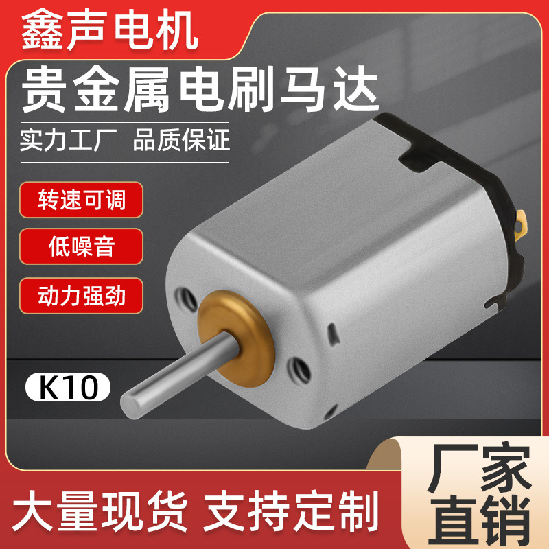 8mm微型电机K10马达智能锁指纹锁美容仪洁面仪成人用品按摩器风扇