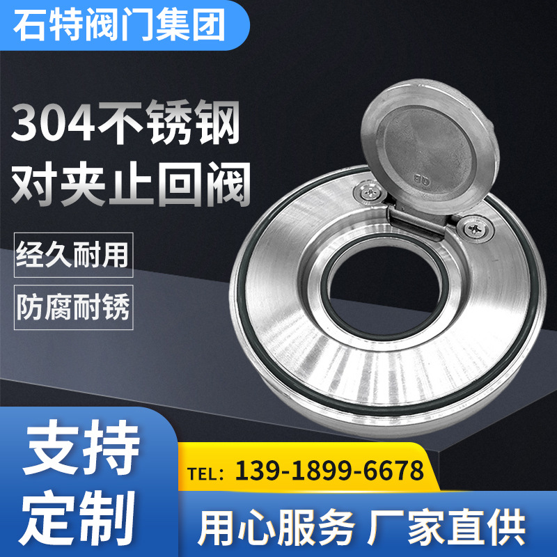304不锈钢对夹止回阀H74W-16P圆盘式单向止回阀对夹翻版式止回阀