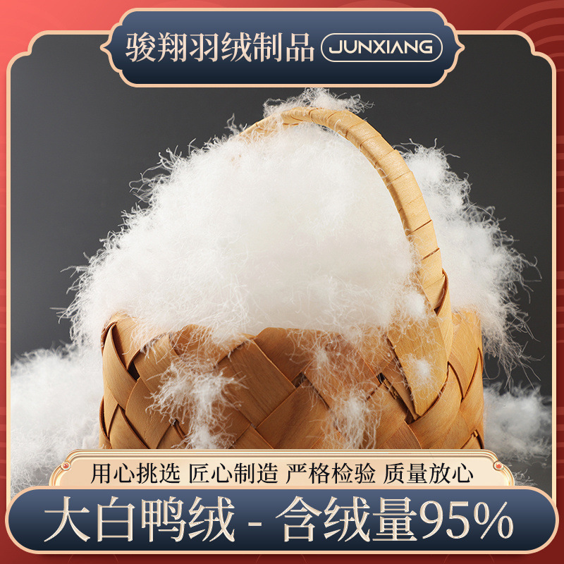羽绒厂家批发95大白鸭朵朵绒种鸭绒制衣制被高端羽绒填充原料