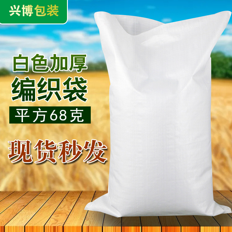 厚い白いプラスチックの編み物袋の蛇の皮の袋の米袋の厚い編み物袋の速達の物流は引っ越して袋を包装します。|undefined