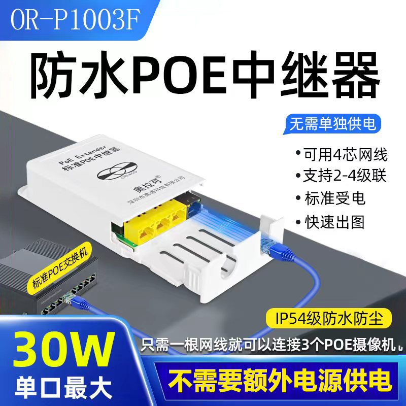 Outdoor Waterproof Gigabit Poe Repeater Cascade Splitter One-To-Three Poe Extender Standard 48V Can Be Connected in Series