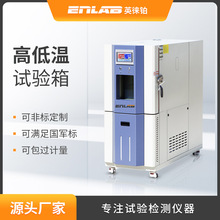 高低温试验箱模拟恒温恒湿测试箱老化试验机冷热冲击试验机