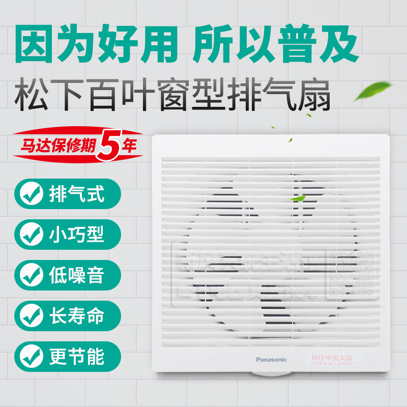 松下排气扇卫生间方形墙壁式窗用静音换气扇百叶窗式FV-20VWL2