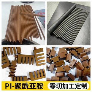 Pi Board Rod American Dupont Tan Vespel-Pi Rod High Temperature Resistant Polyimide Sp-1Pi Rod Processing