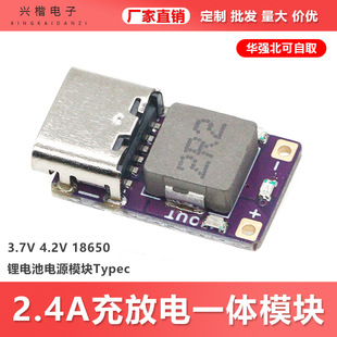 ������5V 2.4A����һ�wģ�K3.7V 4.2V18650�늳��Դģ�KTypec