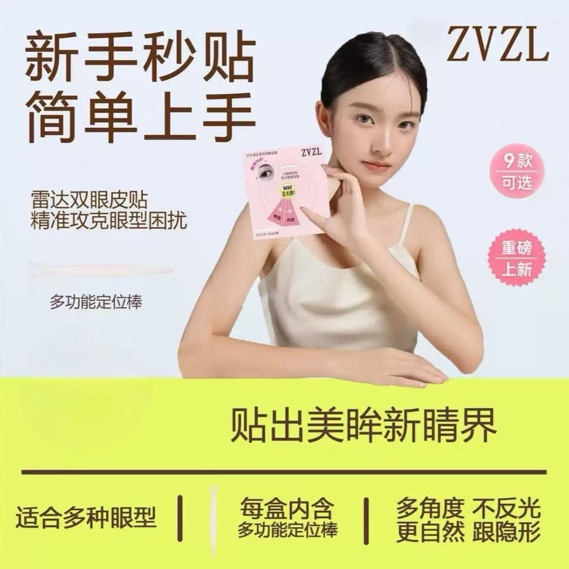 ZVZL レーダー二重まぶたパッチ、痕跡のない二重まぶたパッチ、自然に見えず長持ちする二重まぶたパッチ|undefined