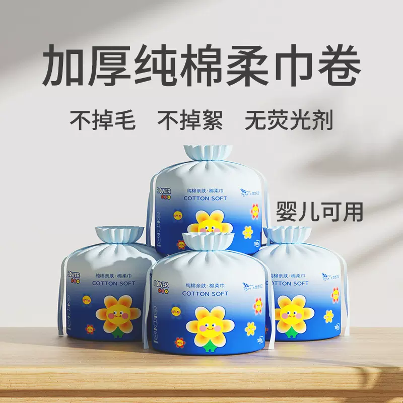 悠悠花田婴儿棉柔巾卷装加厚家用一次性洗脸巾美容院洁面卷巾净颜