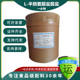 华阳L-半胱氨酸盐酸盐一水物食品级氨基酸25kg/桶 半胱氨酸盐酸盐