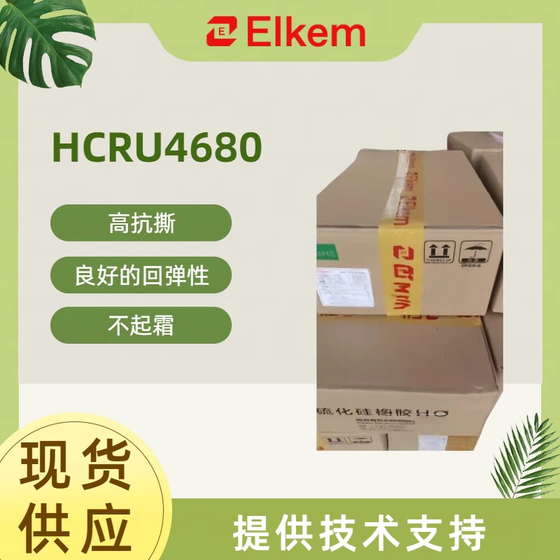 蓝星HCRU4680良好的生物相容性透明硅胶应用挤出管高抗撕硅橡胶