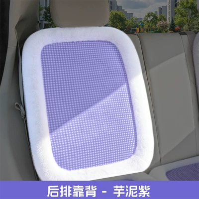 Wool pad lace trim, universal car seat cushion - universal-taro-purple-single-seat-rear-backrest