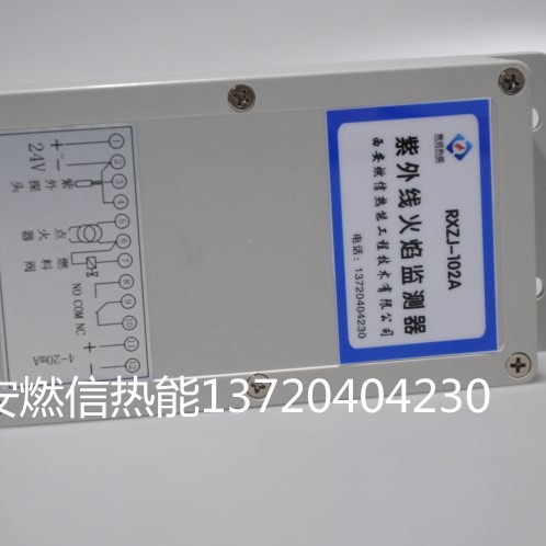 燃信热能RXZJ-102A紫外线火焰检测器 24V火焰检测器 UV火焰检测器