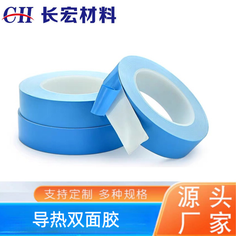 led灯带灯条氛围灯背胶散热双面胶导热胶导热双面胶散热快高导热