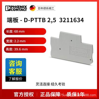 菲尼克斯 端板 D-PTTB 2,5-3211634一包50个电气联接德国是PHOENI