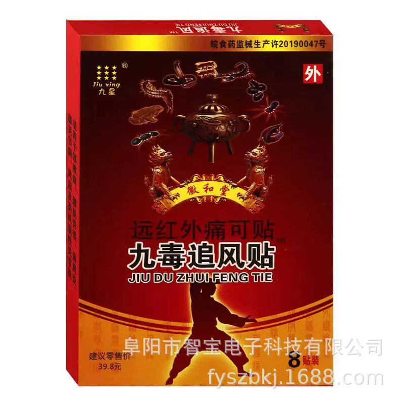 Девятитоксичный погонящий ветровой пластырь Боль в дальнем инфракрасном диапазоне можно наносить Девятитоксичные погонирующие ветропластыри 8 пластырей в коробке оптом