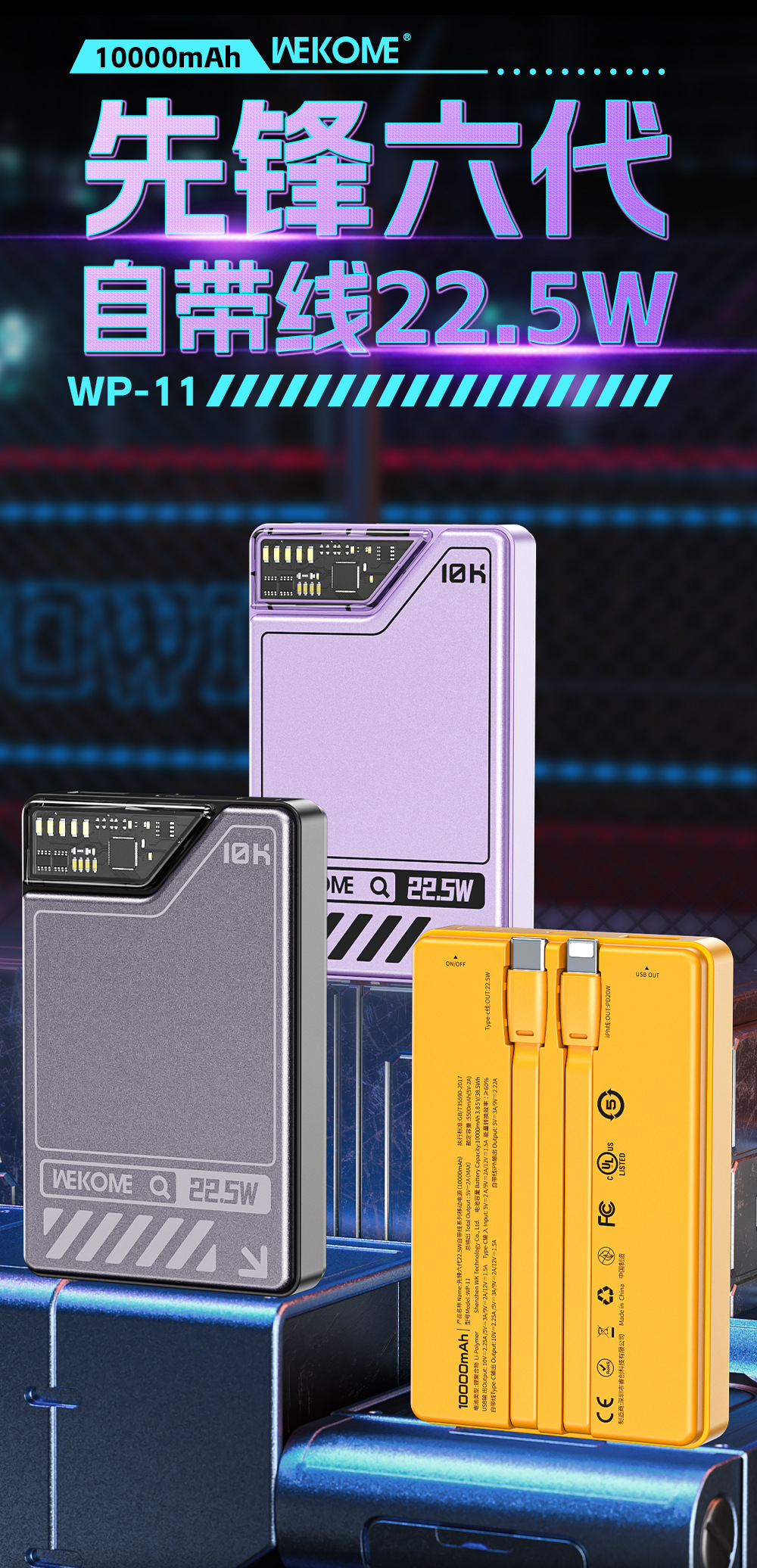 WEKOME磁吸15W快充10000毫安充电宝magsafe透明朋克自带线充电宝详情11