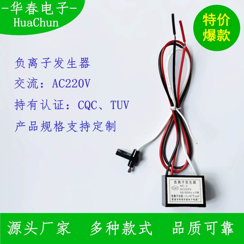 Прямые поставки с завода: генератор отрицательных ионов 220В (17*22*29 мм) TUC, генератор отрицательных ионов с сертификатом CQC.
