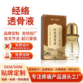 oem贴牌草本经络透骨液 舒缓颈肩腰腿刮痧推拿外用按摩精油代加工