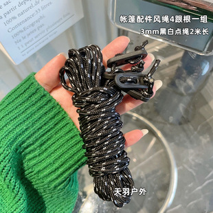 Tianyu tent accessories series set with adjustable buckle rope White jump twist round rope pull tail rope windproof rope