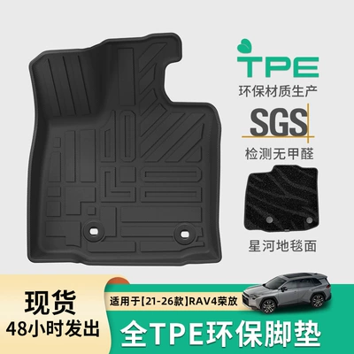 Toyota Rav4 Rongfang 21-26 model üçün xüsusi TPE döşəmə və baqaj xalçaları
