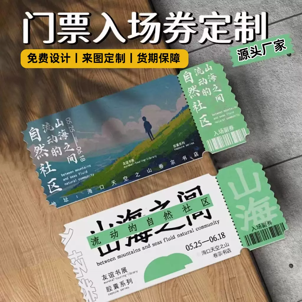 音乐节演唱会门票入场券婚礼邀请函活动抽奖券飞机票请柬票根定制