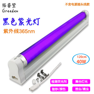 1.2�� T8 36W �Ϲ�ڹ��T�x�� 365nm UVA ���⾀��Ӱ��� ��֧��
