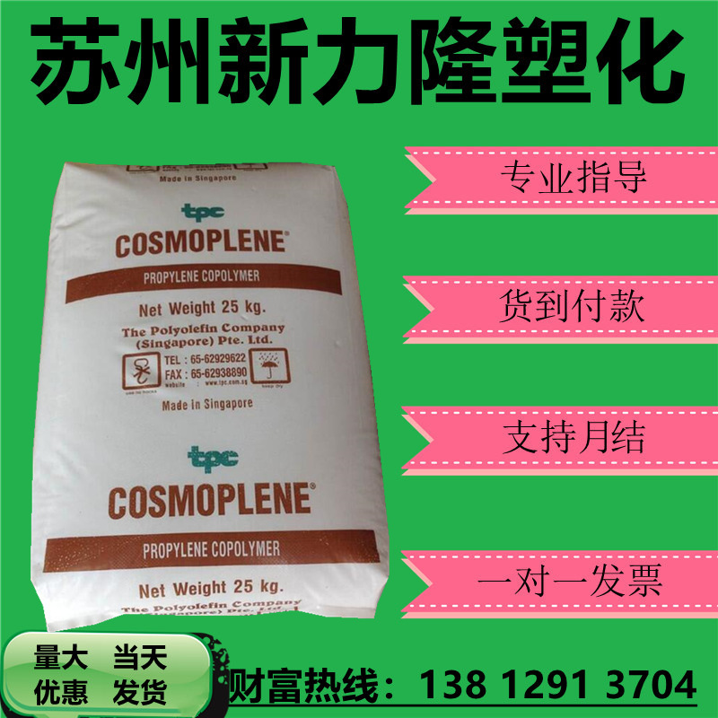 PP新加坡聚烯烃Y101 AV161 AZ864高流动高冲击汽车门饰件塑料颗粒