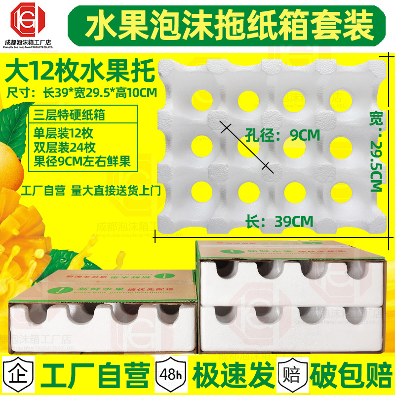 Caja de espuma de frutas manzana ciruela granada kiwi envasado de espuma de cartón conjunto mayorista