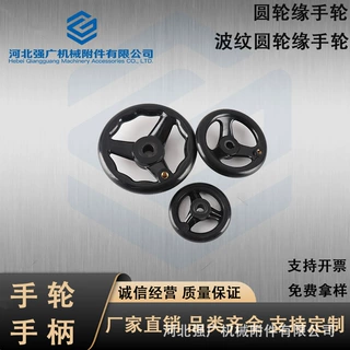 厂家直销 圆轮缘手轮 波纹圆轮缘手轮 胶木手轮