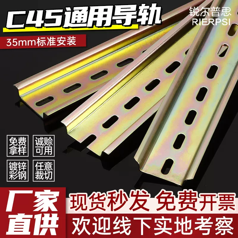 C45国标导轨DZ47空开断路器配电箱加厚卡轨轨道U型卡轨35MM