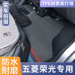 Wuling Rongguang Mini, Zhiguang, Yeni Yük Maşını üçün Aşınmaya Davamlı Döşəmə Xalçaları