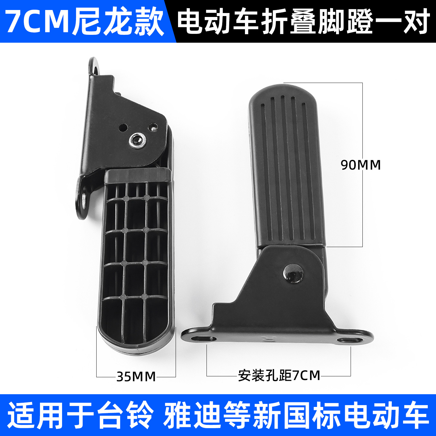 Reposapiés Plegable UQi/UQi+ para Vehículo Eléctrico de Hierro